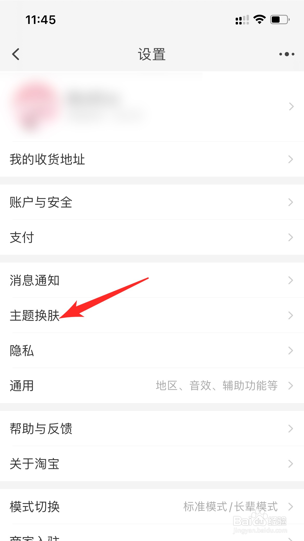手机淘宝可以换皮肤吗