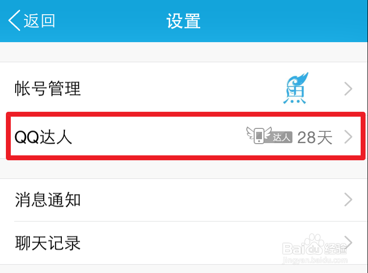 QQ手机登录图标颜色不一样 怎么将白色变成金色