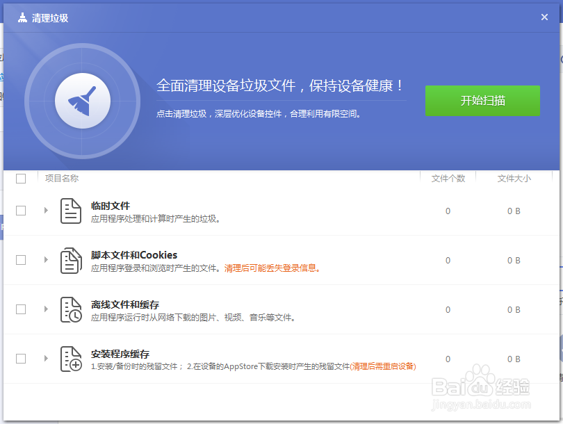 清理iPhone手机垃圾文件