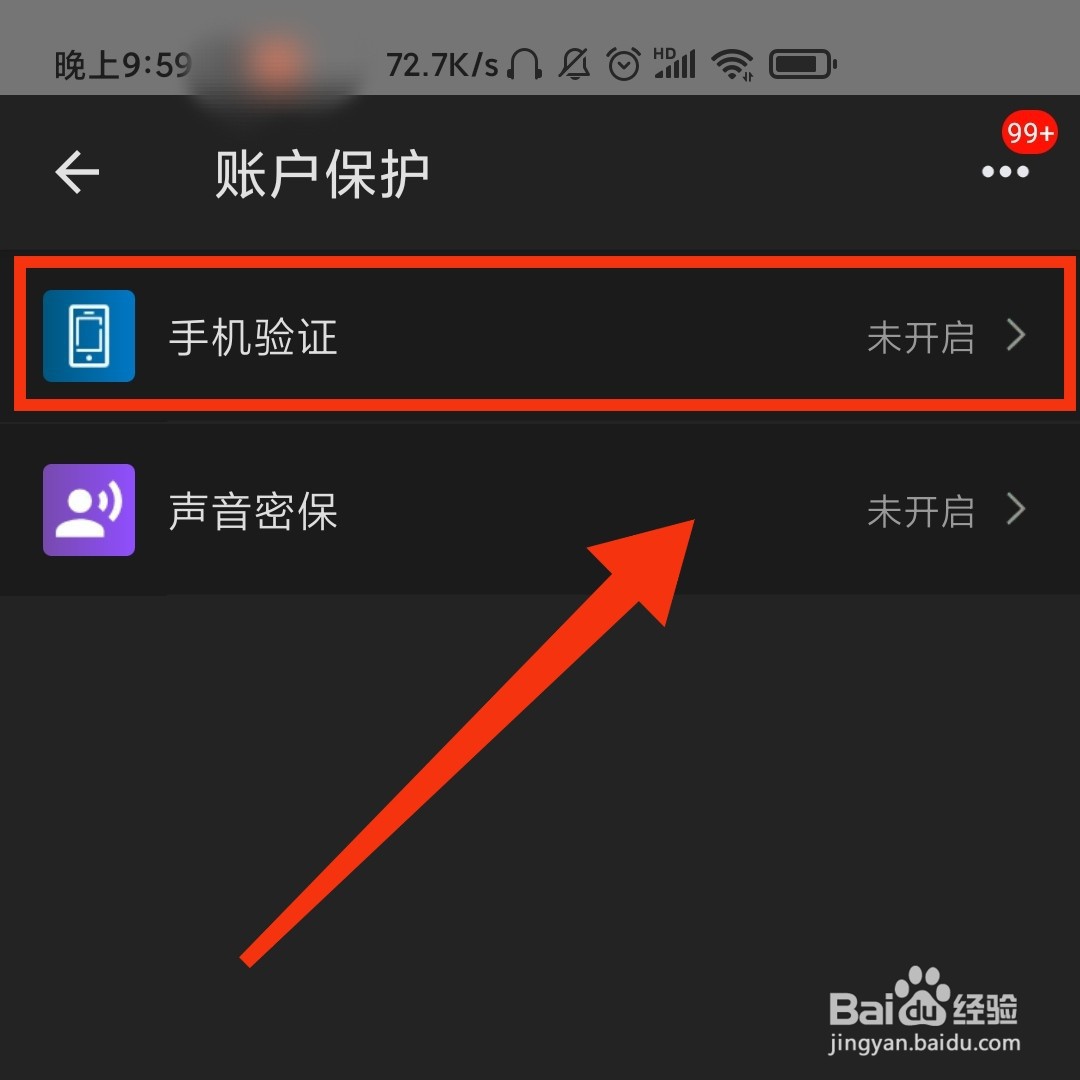 手机天猫软件怎么开启手机验证登录