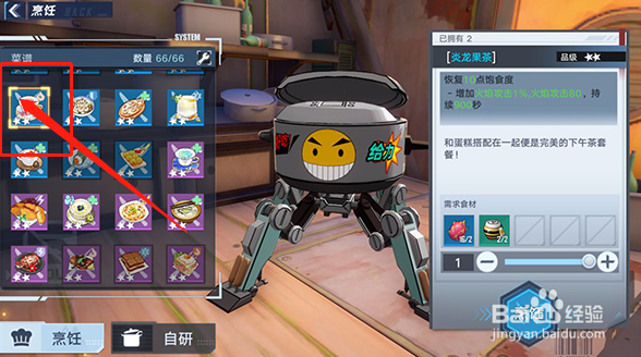 幻塔炎龙果茶制作攻略