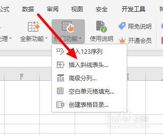 如何快速制作WPS表格表头斜线