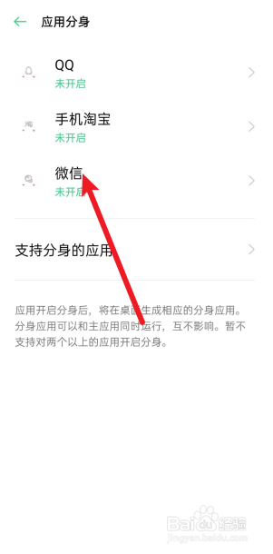 OPPO手机怎么开启微信分身？