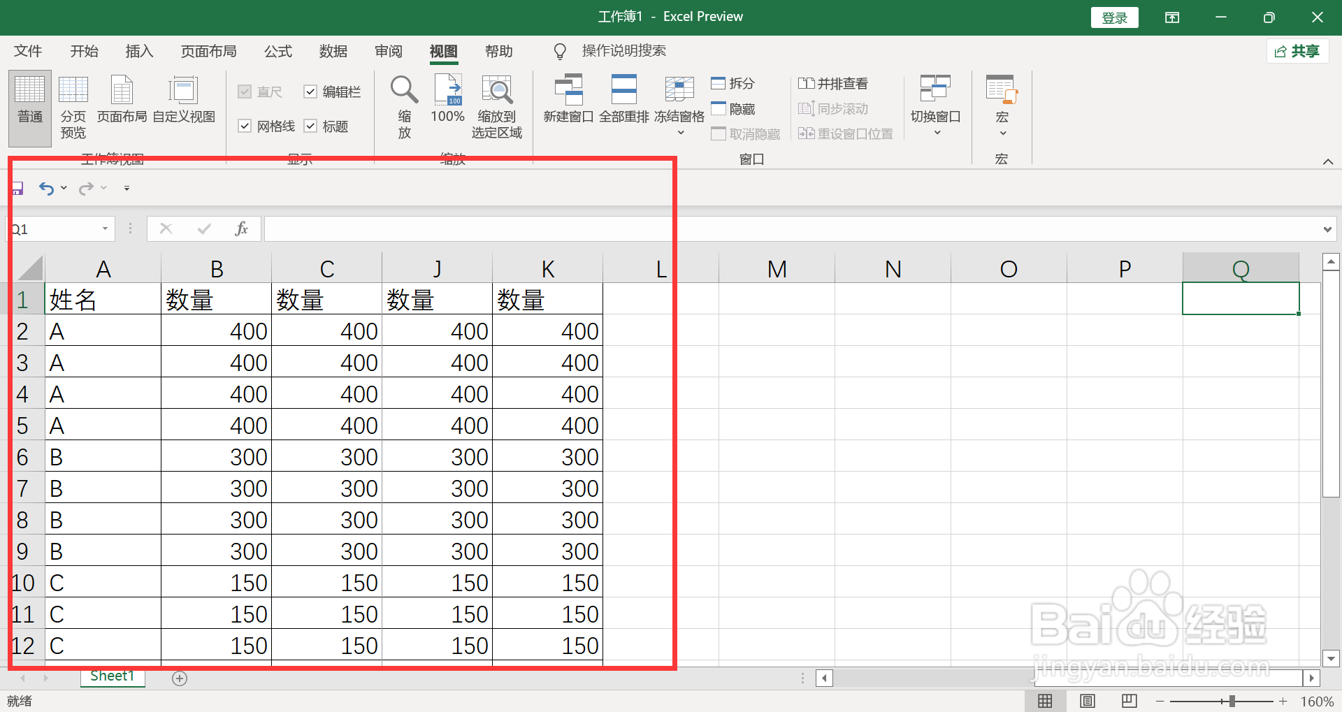 如何冻结excel表格前三列