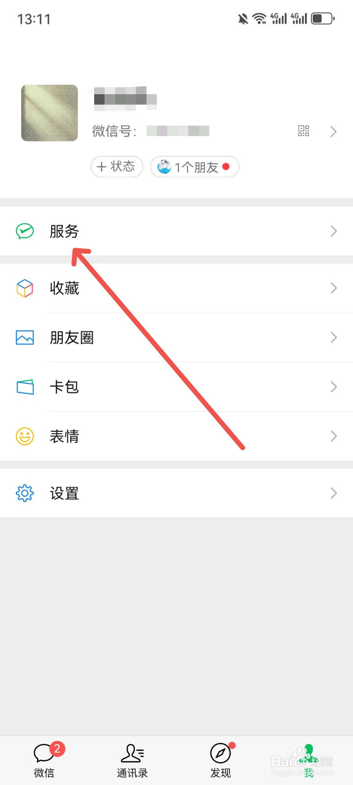 微信怎么查电费