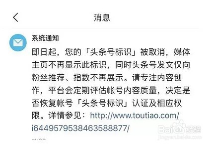 取消头条号认证怎么恢复