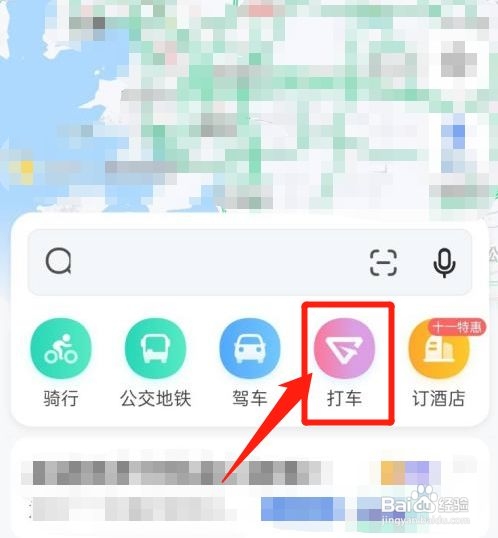 高德地图上打车如何取消订单