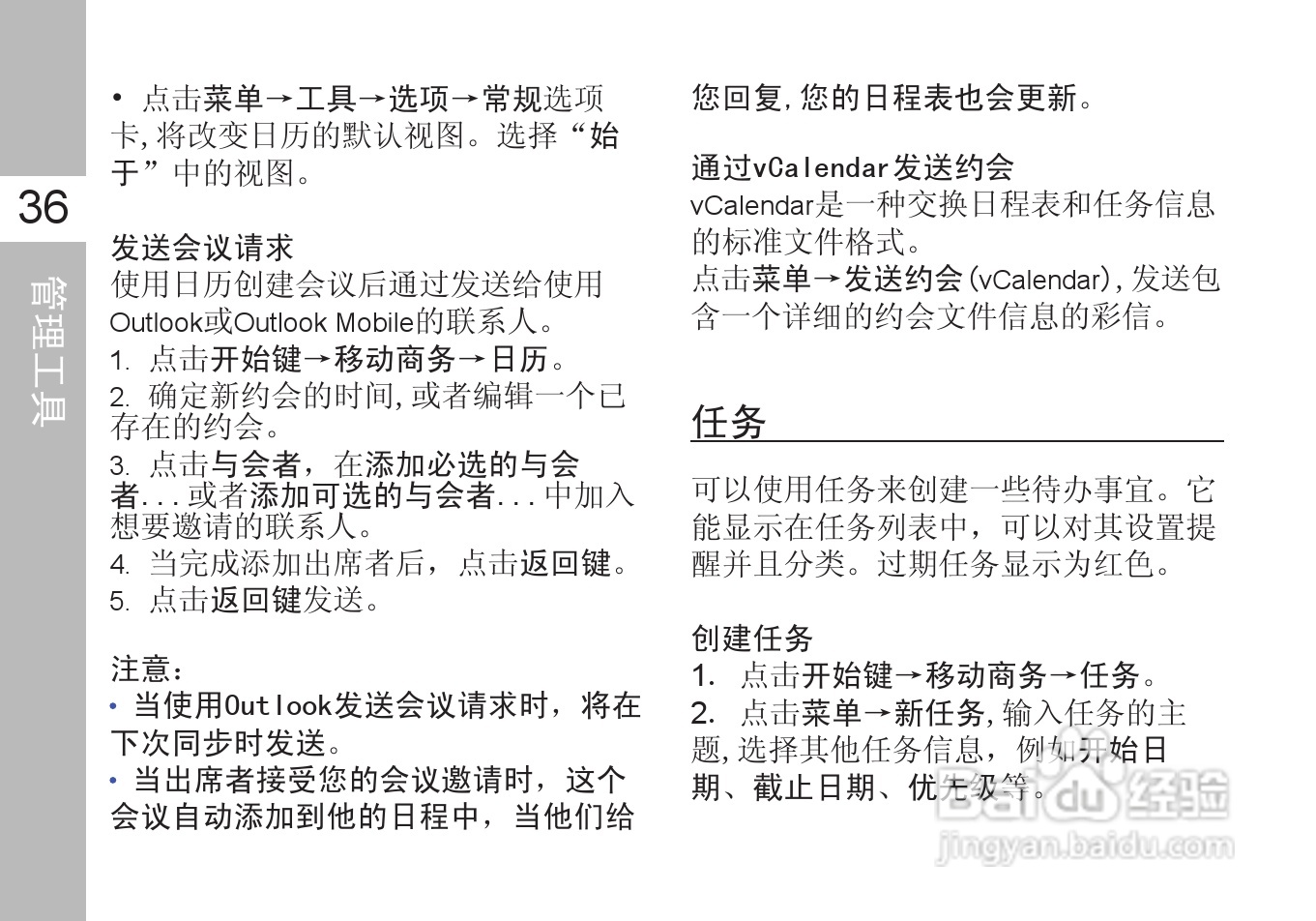 多普达T5588手机使用说明书:[5]