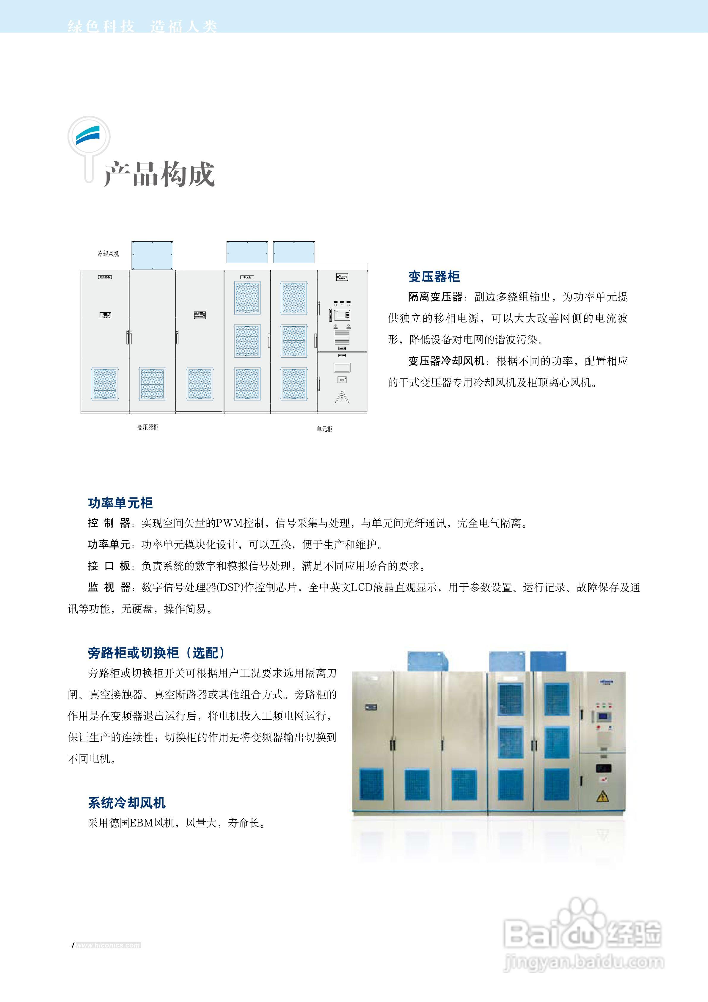 合康HIVERT-Y301型通用高压变频器手册:[1]