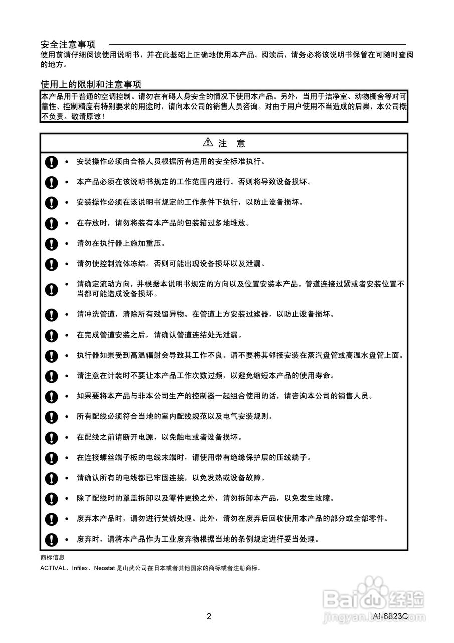 ACTIVAL AI-6823C法兰连结型电动二通阀说明书:[1]