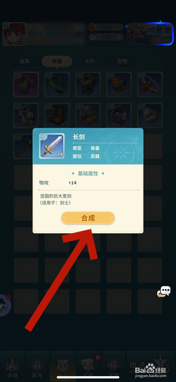 魔力宝贝启程如何合成装备