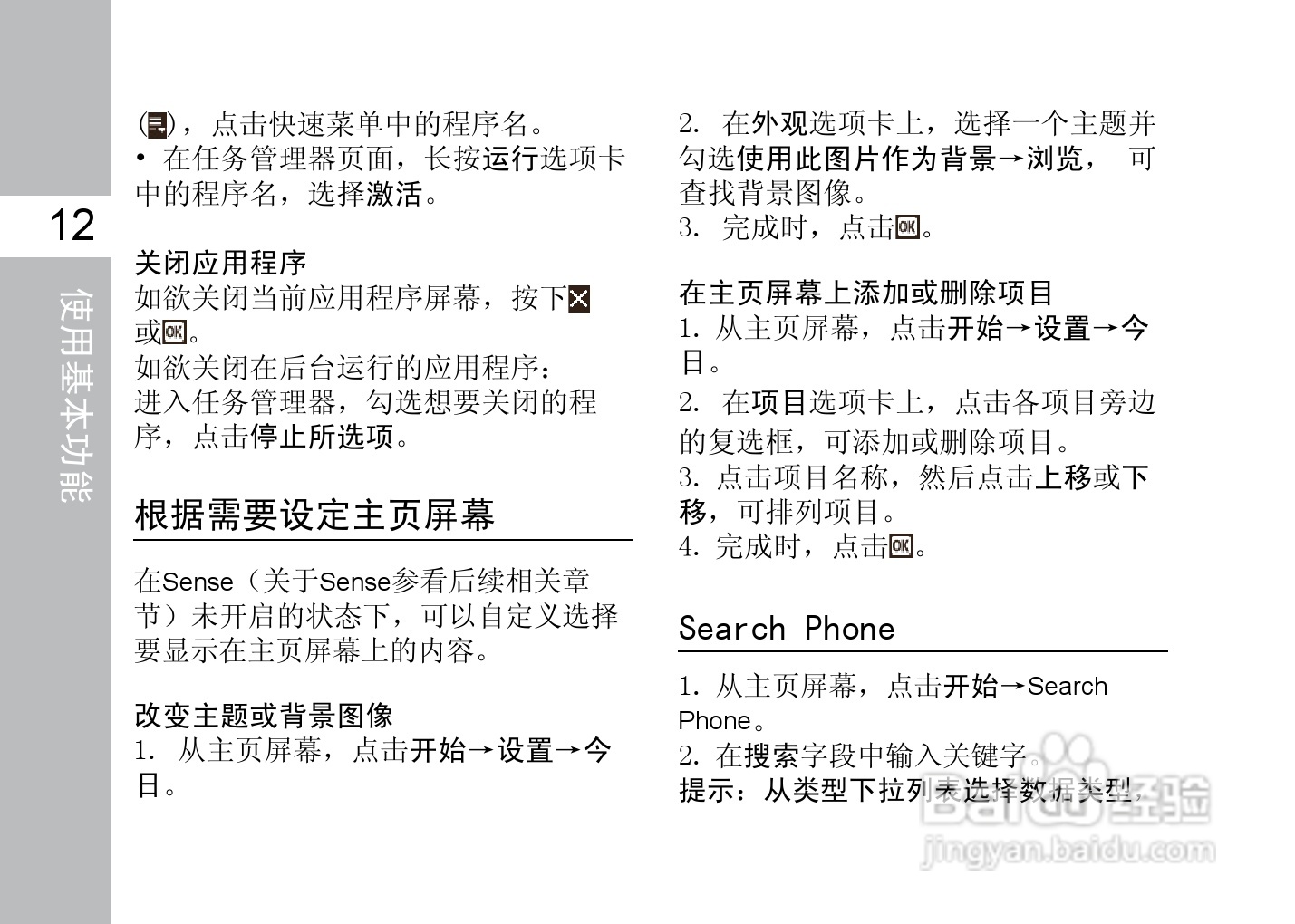 多普达T3333手机使用说明书:[3]