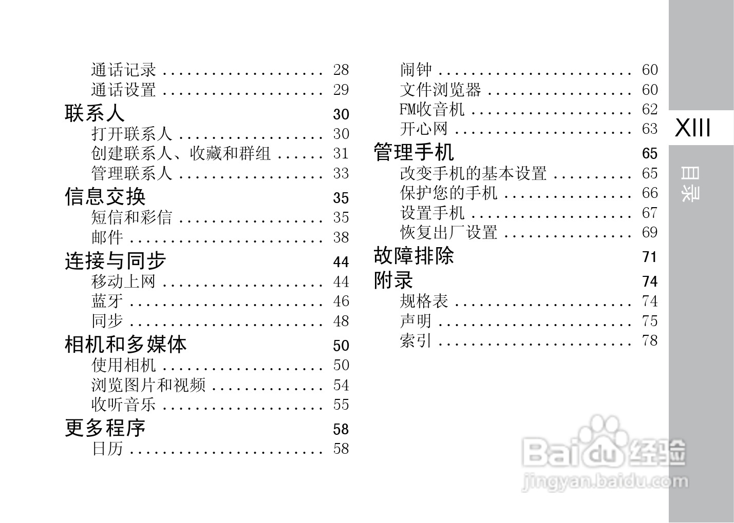 多普达F3188手机使用说明书:[2]