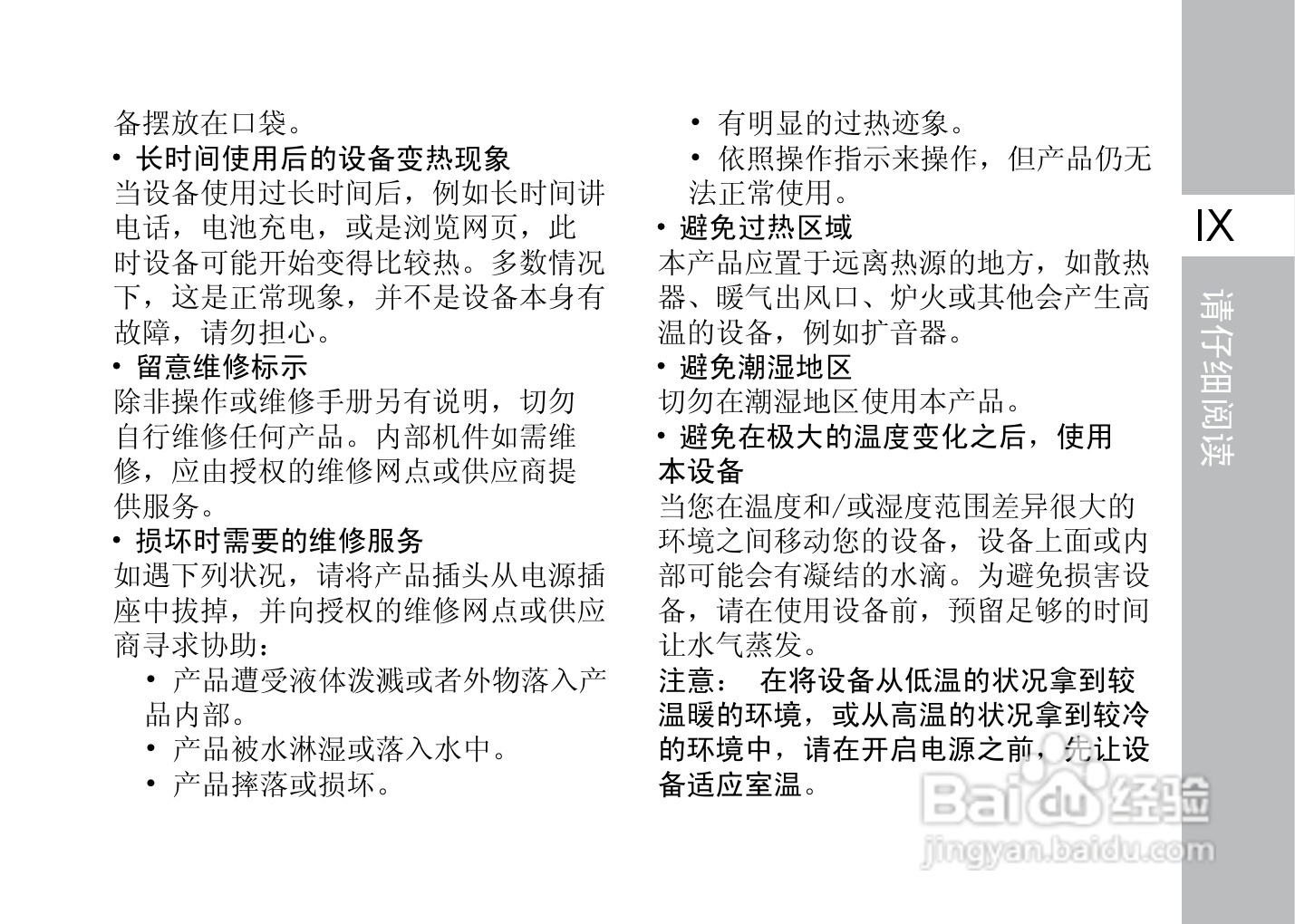 多普达T8588手机使用说明书:[1]