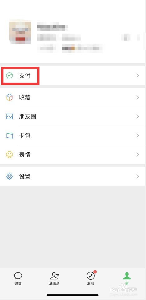 手机微信如何查询支付账单
