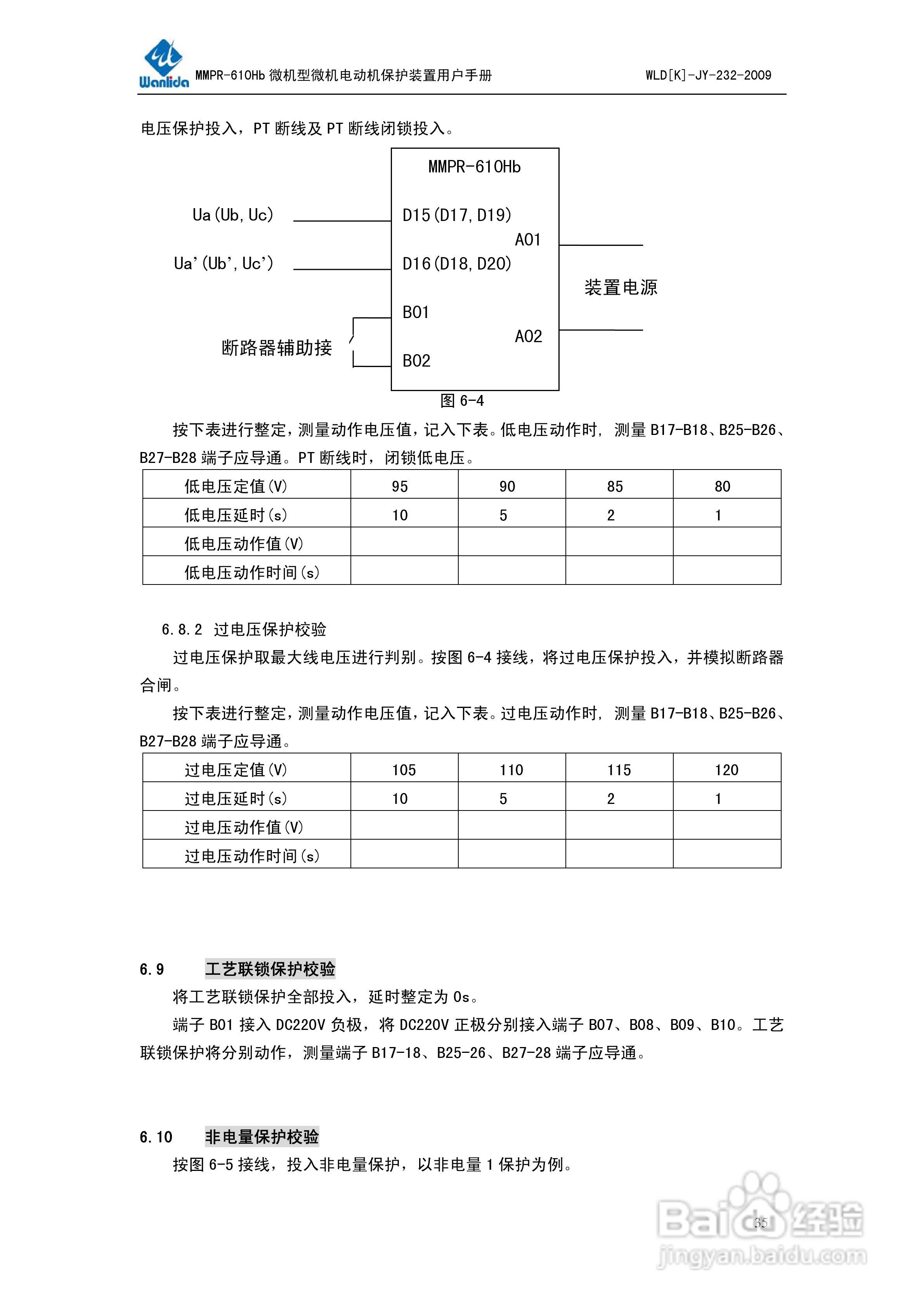 万力达MMPR-610Hb微机型电动机保护测控装置用户手册:[4]