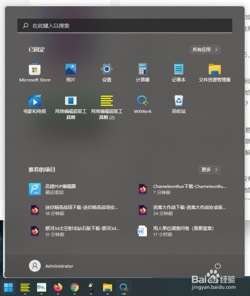 win11系统界面语言更换方法