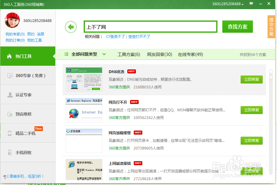如何利用360安全卫士解决日常电脑出现的问题