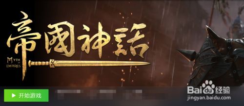 帝国神话骨粉怎么获得