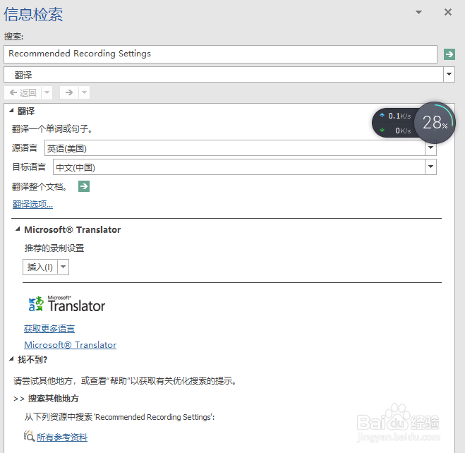 pdf word英文文档翻译技巧