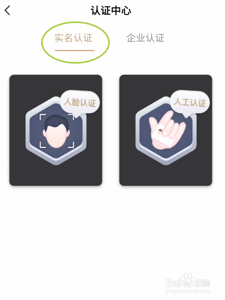 创人脉如何实名认证