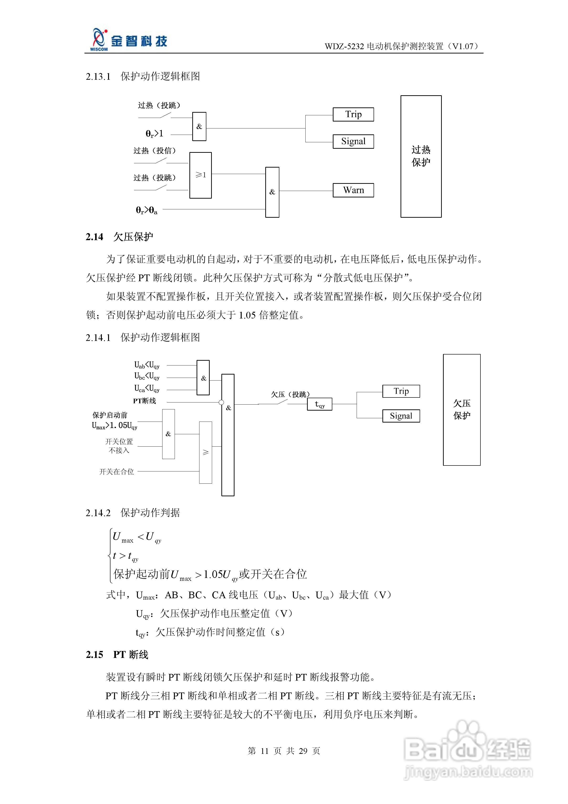 金智科技WDZ-5232电动机保护测控装置说明书:[2]