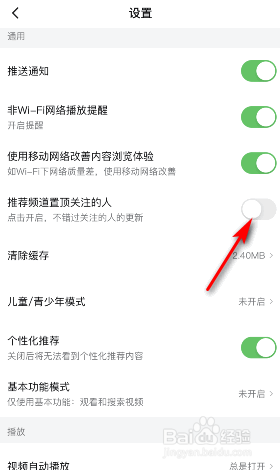 西瓜视频推荐频道置顶关注的人怎么关闭