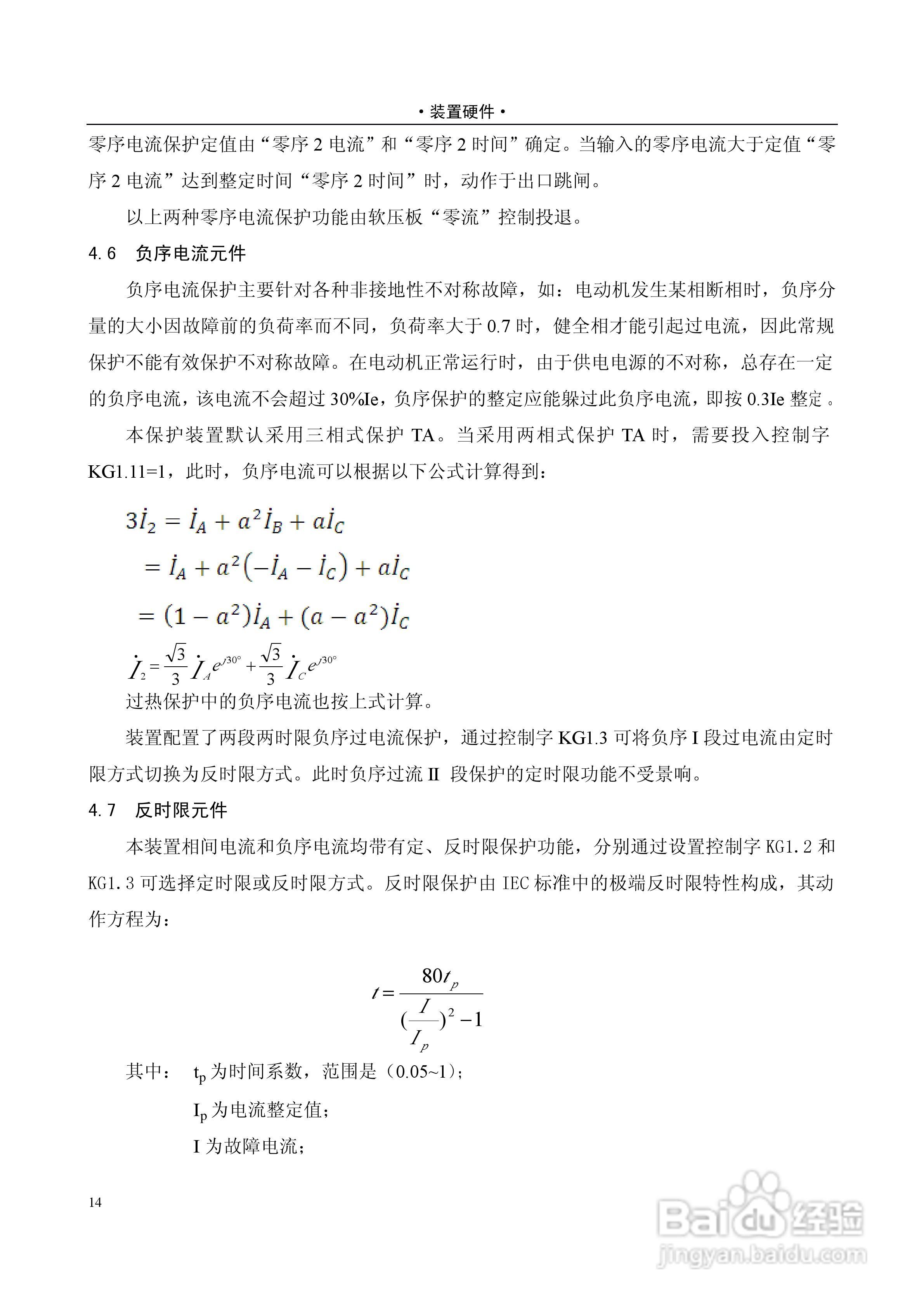 NSC820系列电动机保护装置技术说明书:[2]
