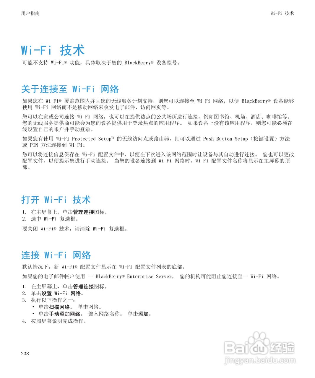 黑莓9300手机使用说明书:[24]