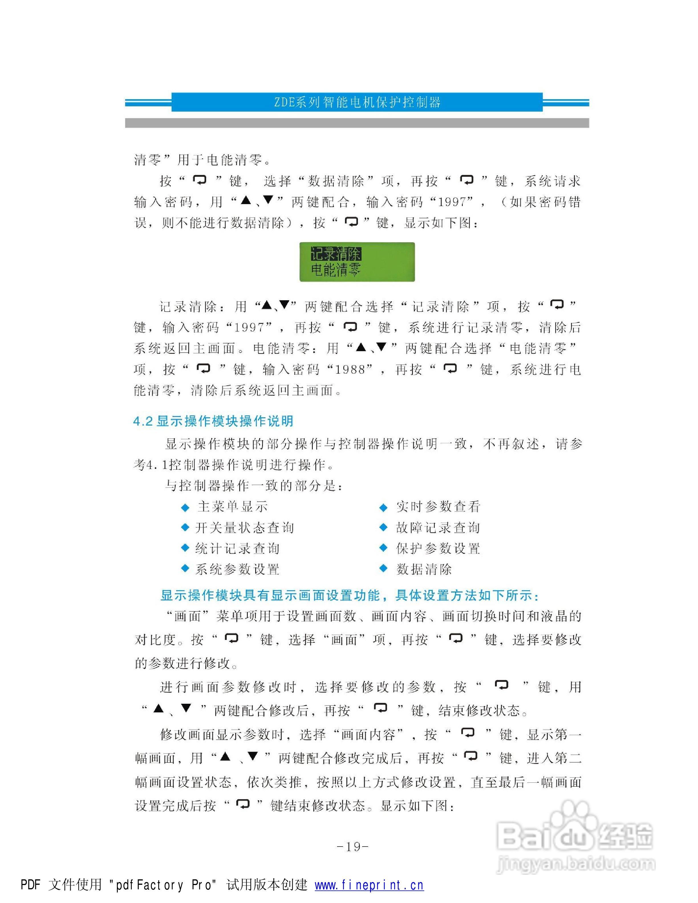 ZDE智能电机保护控制器说明书:[3]