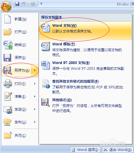 Word2007如何给文档加密