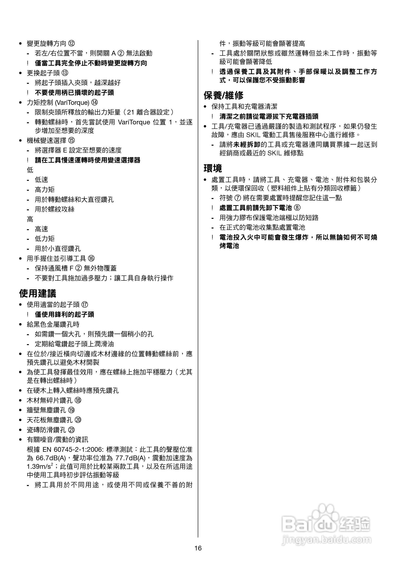 斯基尔6510冲击钻说明书:[2]