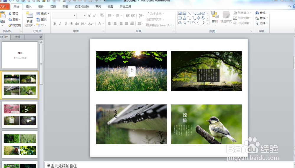 在PPT中快速添加照片
