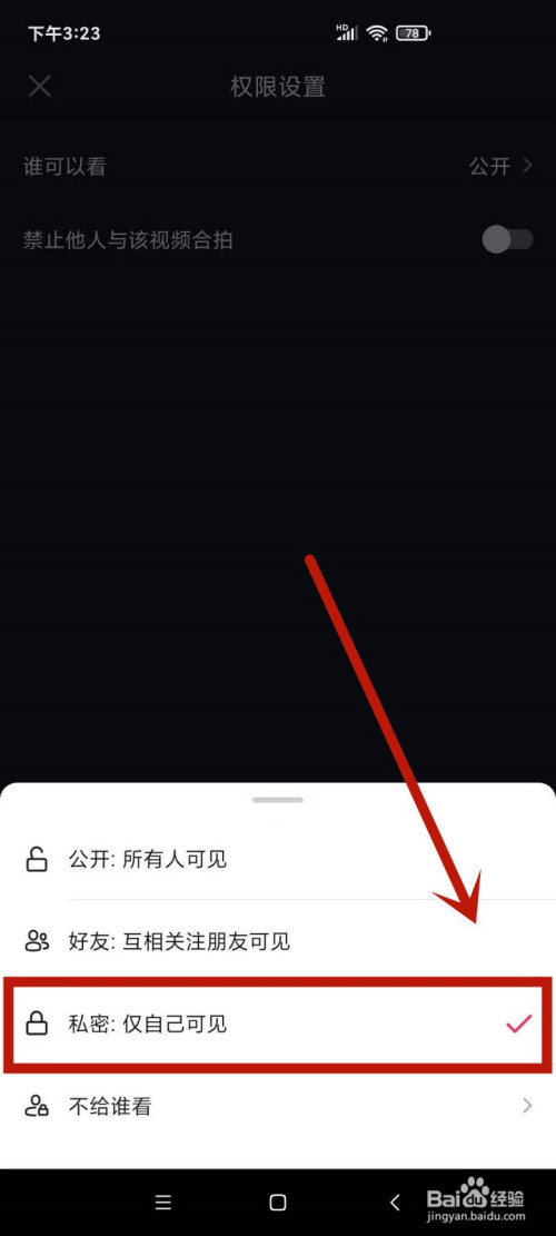 抖音怎么设置不让别人看=抖音怎么设置不让别人看主页