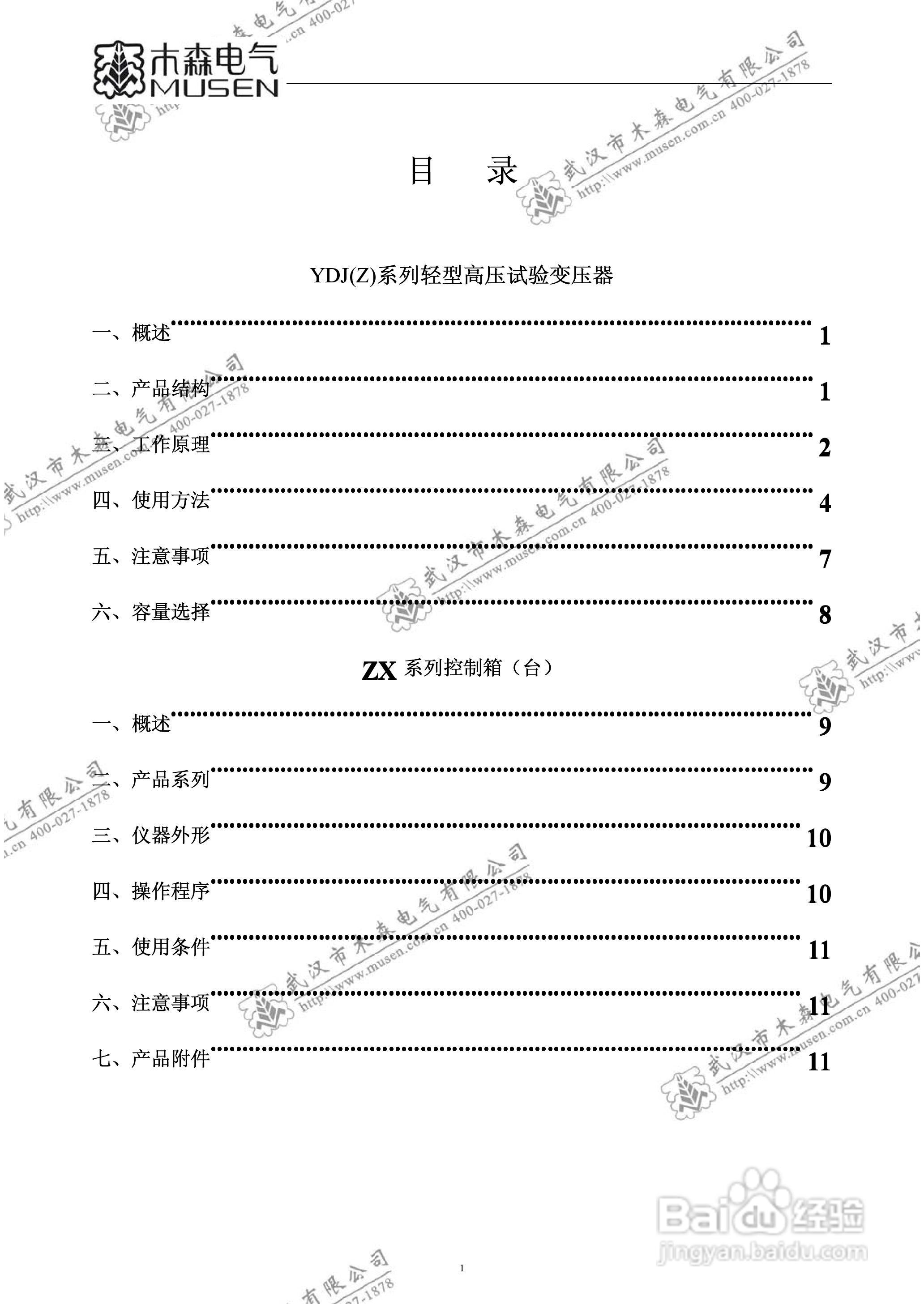 木森电气YDJ油浸式试验变压器说明书:[1]