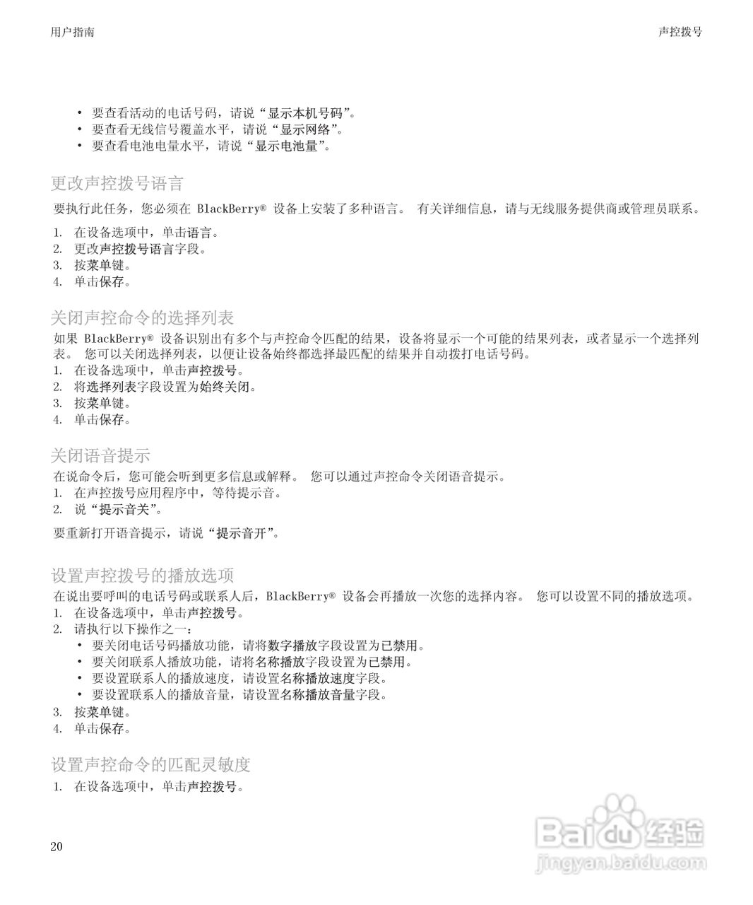 黑莓BlackBerry Storm 8900手机使用说明书:[3]