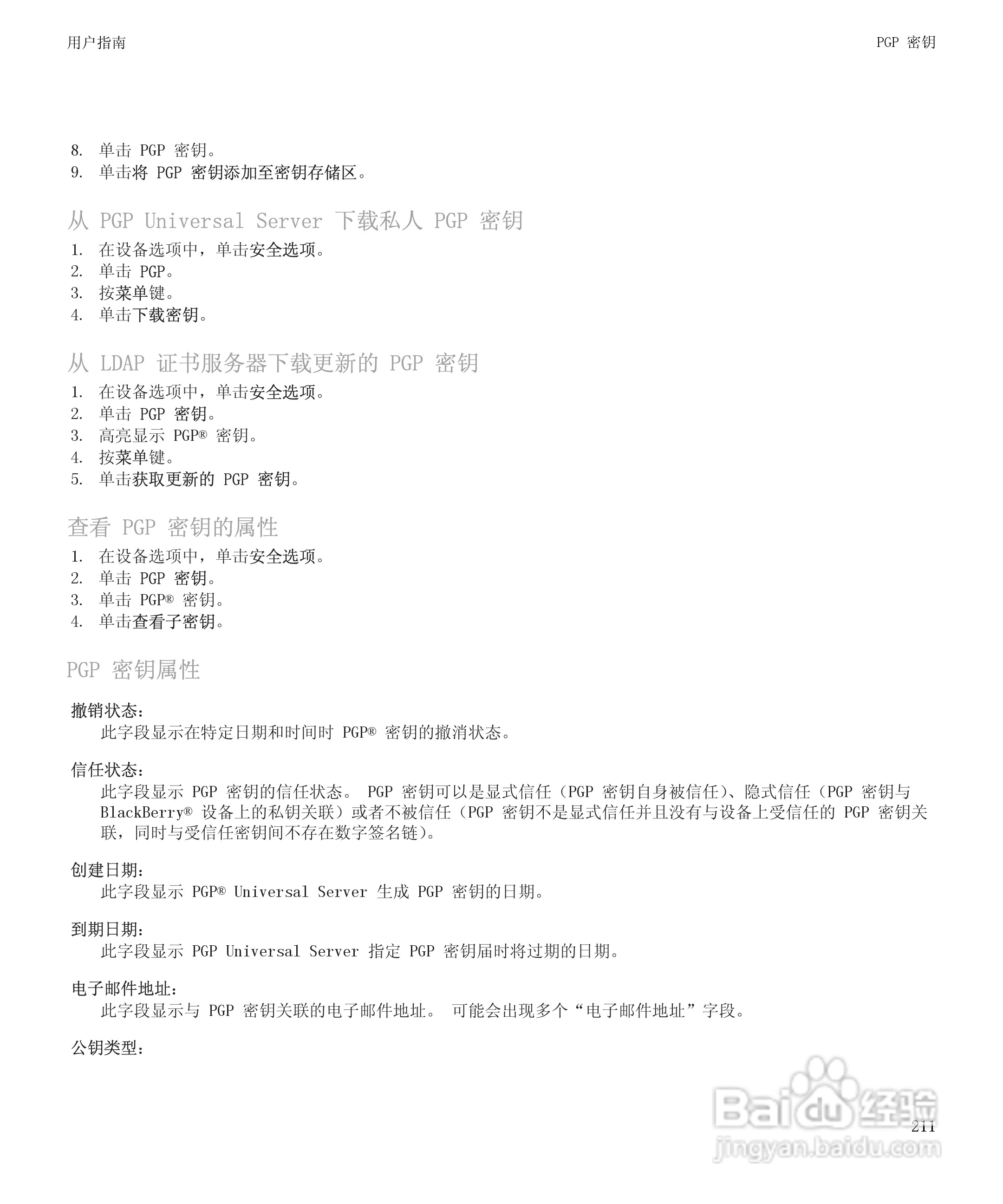 黑莓9500手机使用说明书:[22]