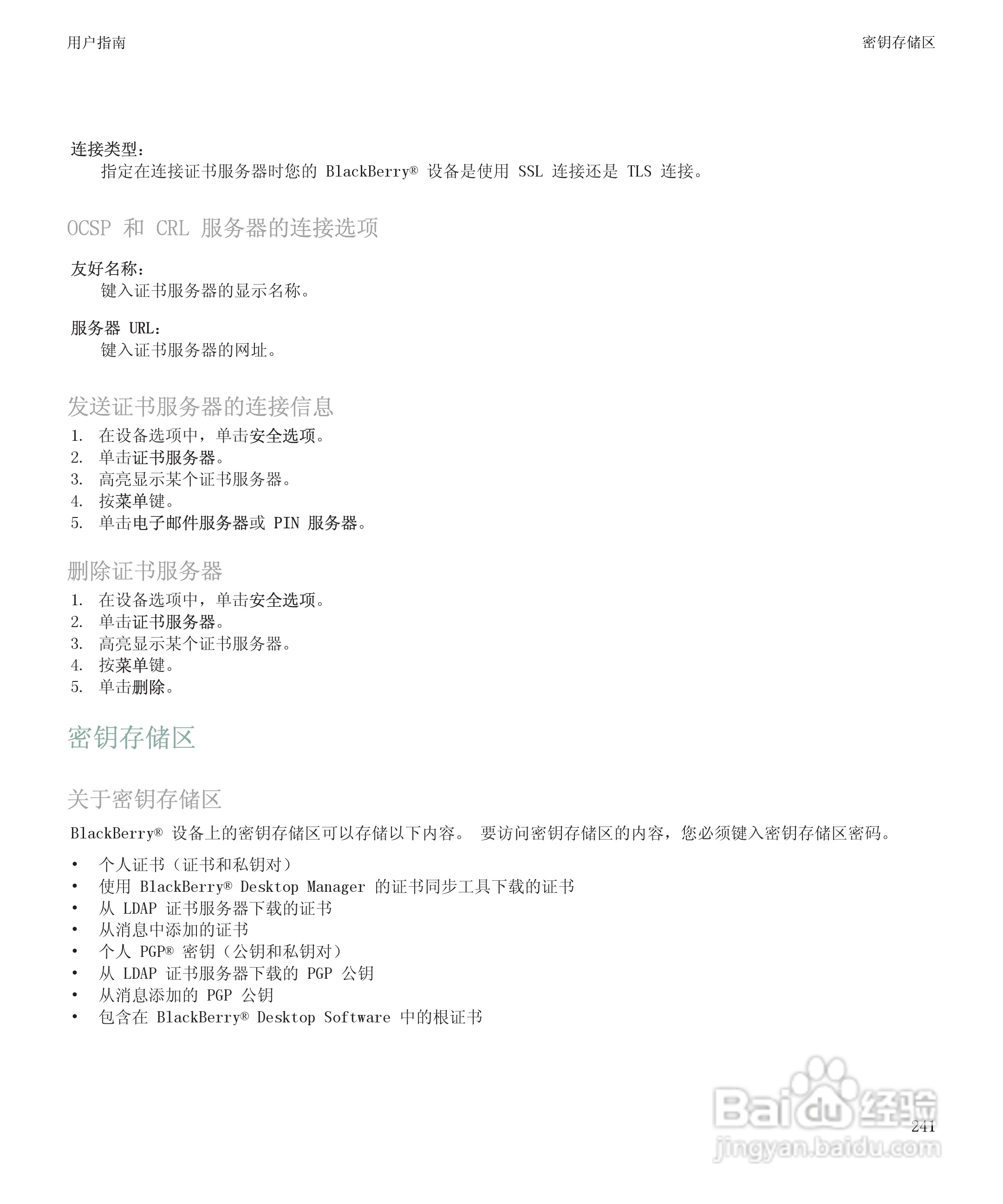 黑莓BlackBerry Storm 8900手机使用说明书:[25]