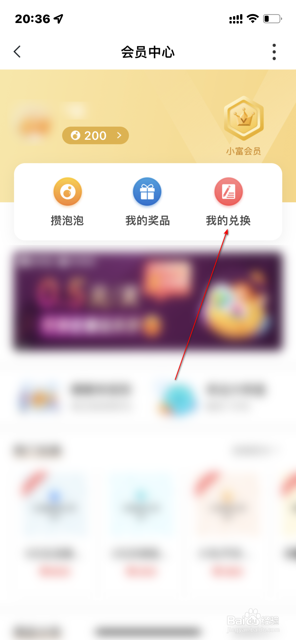 翼支付怎么查询我的兑换