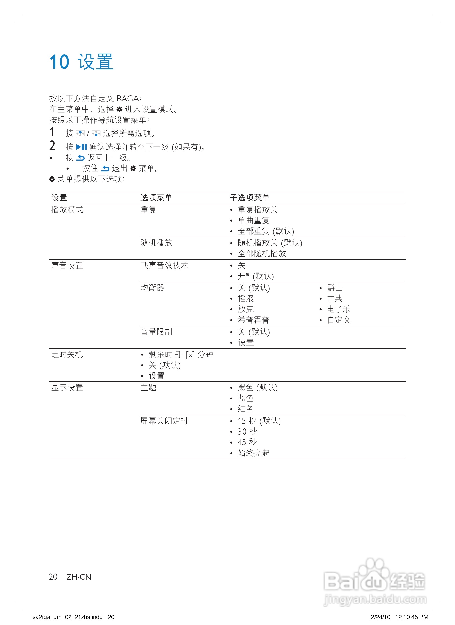 飞利浦SA2RGA04 MP3播放器使用说明书:[3]