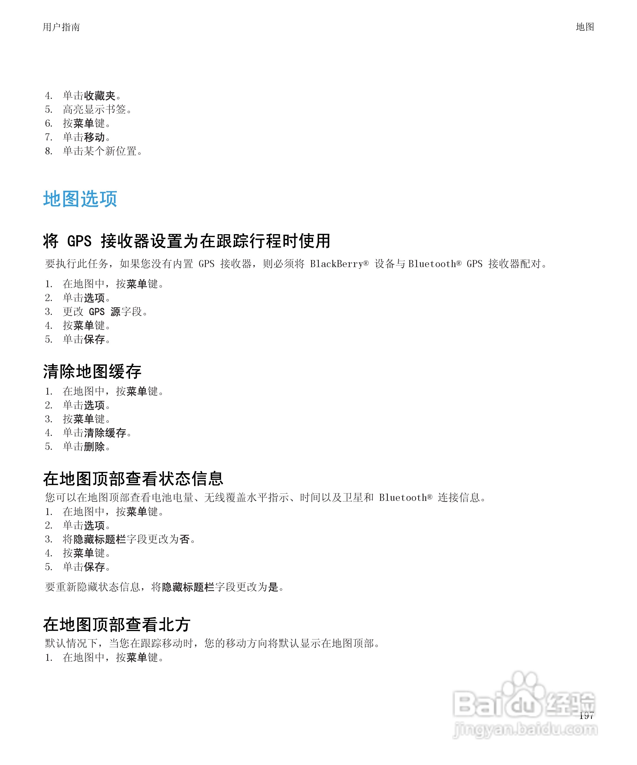 黑莓8520手机使用说明书:[20]