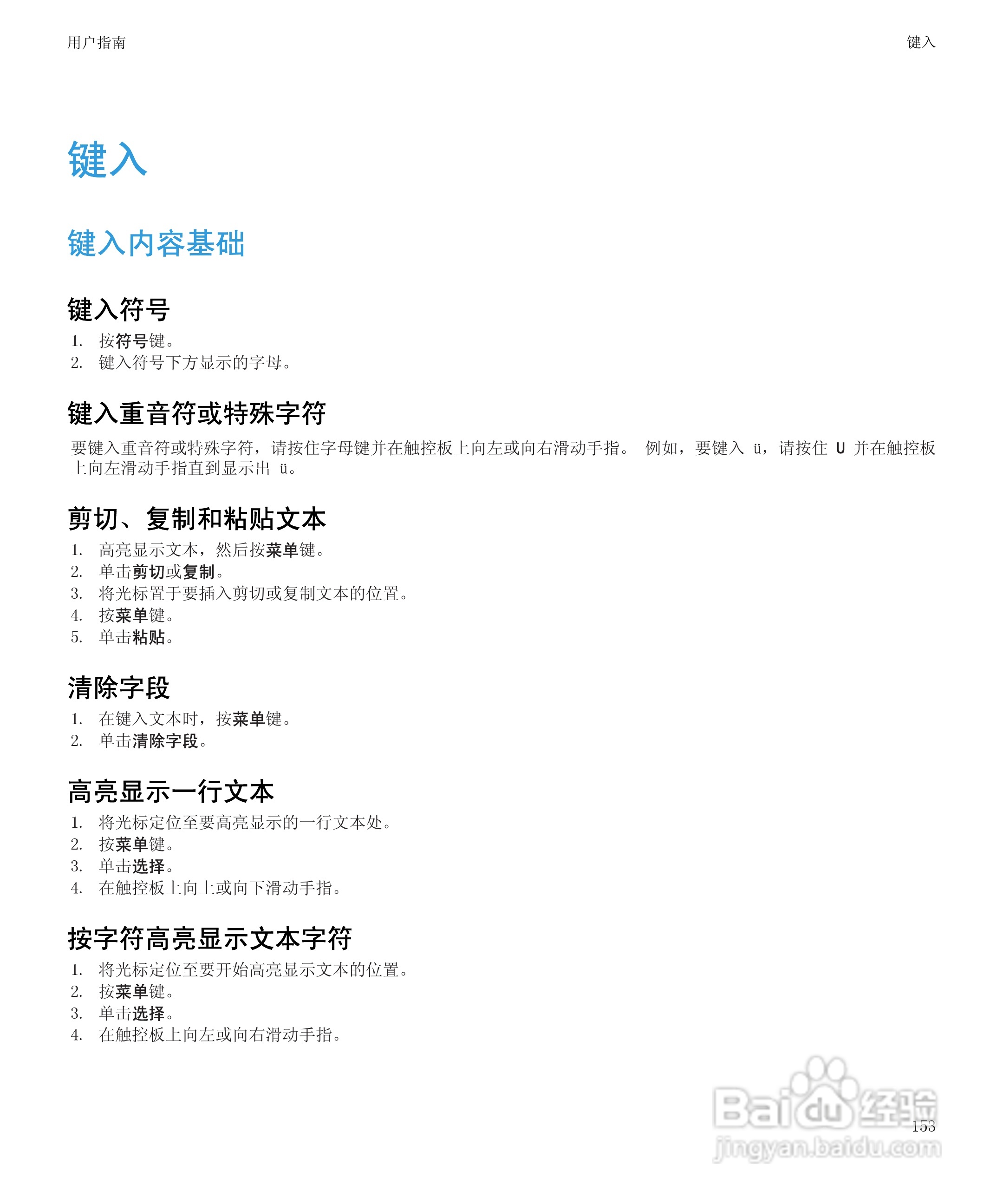 黑莓8520手机使用说明书:[16]