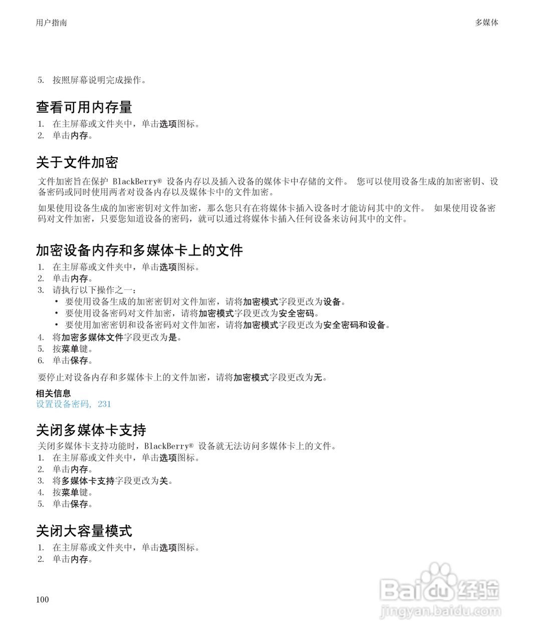 黑莓8520手机使用说明书:[11]