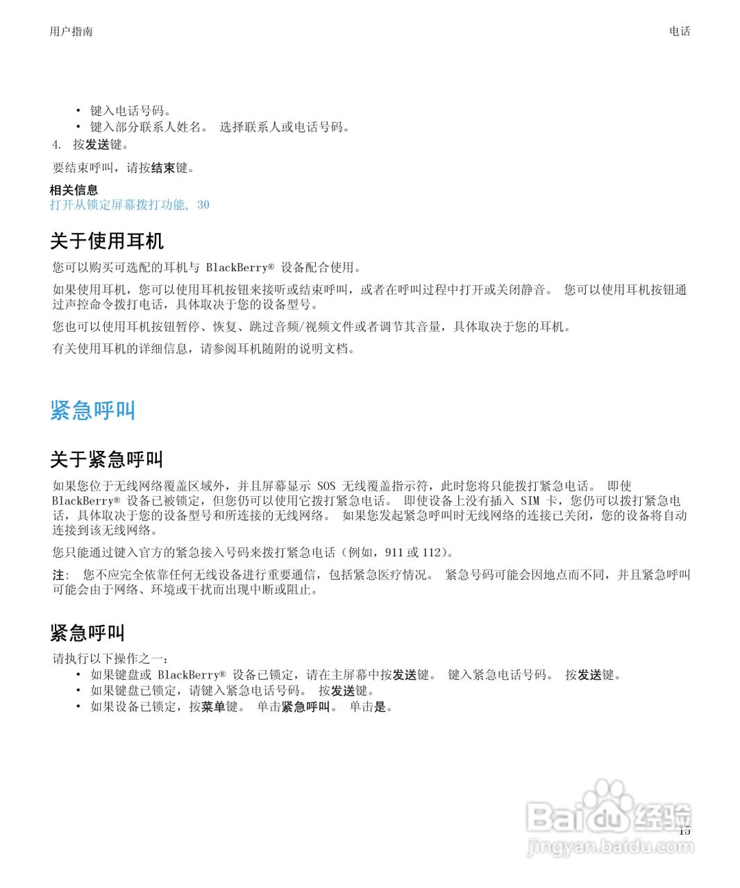 黑莓8520手机使用说明书:[2]