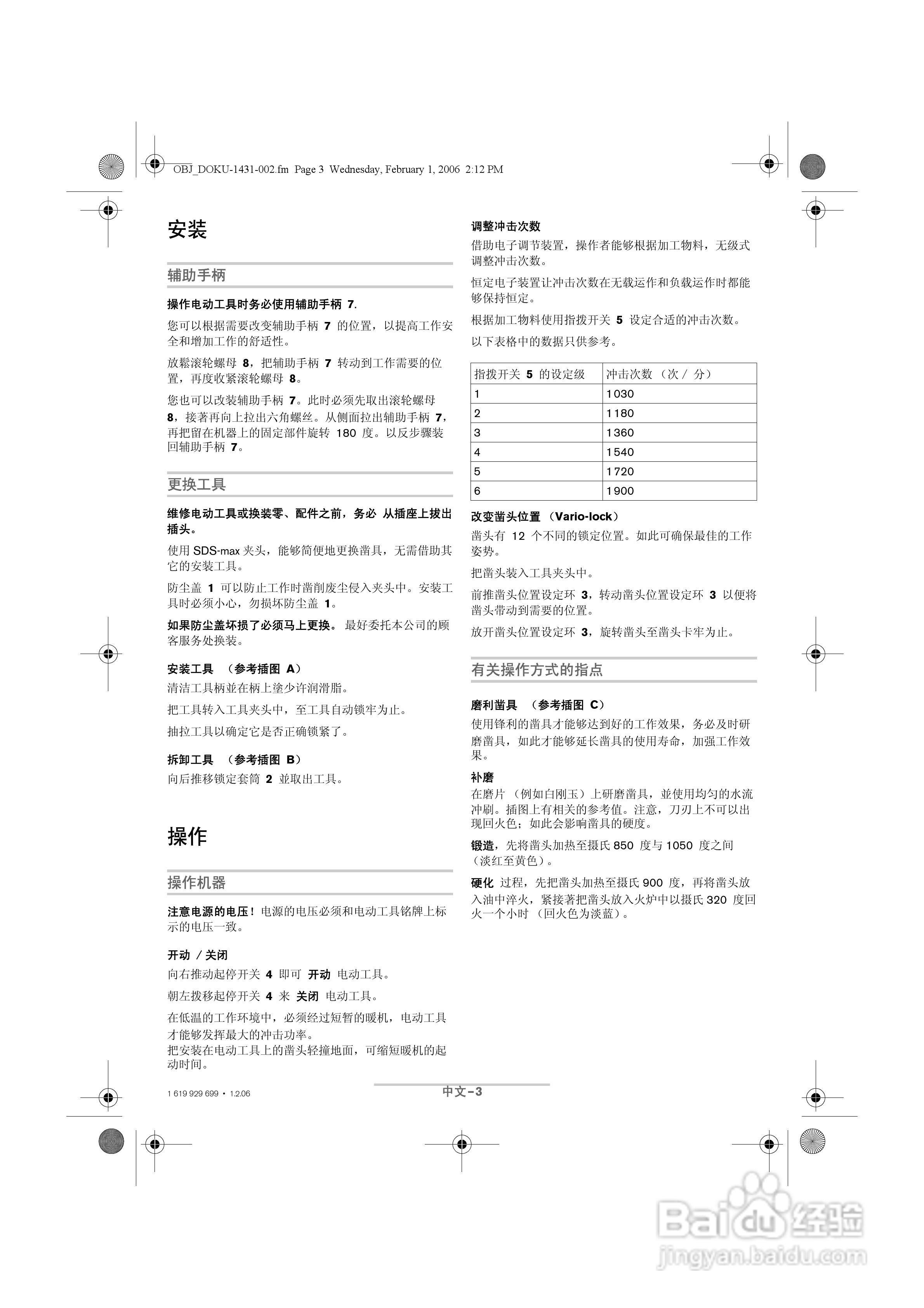博世GSH11E五坑电镐操作说明书:[2]