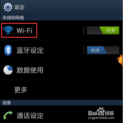 [Android] 安卓如何添加无线隐藏WIFI信号