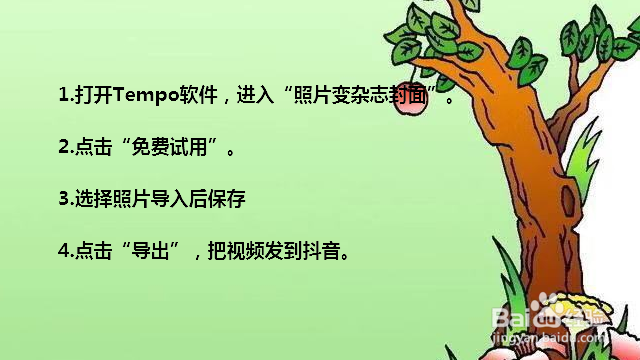 抖音照片变杂志封面怎么弄