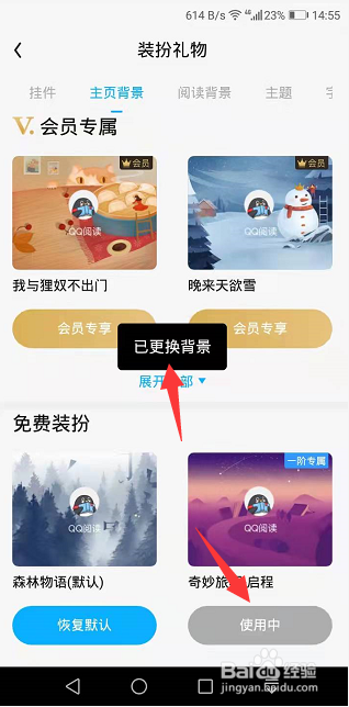 QQ阅读怎么更换主页背景