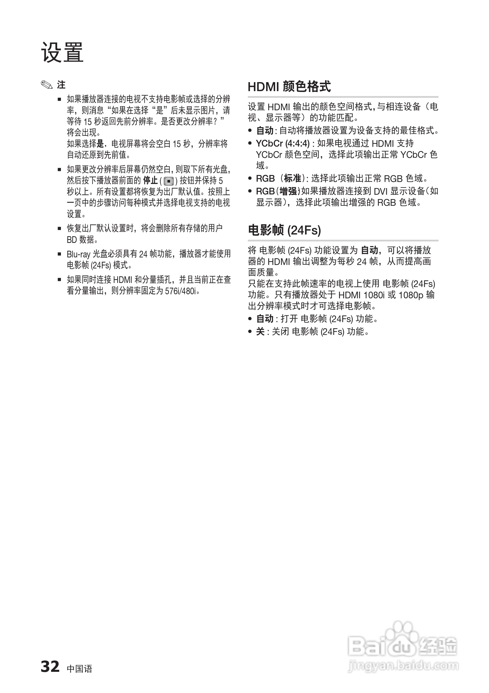 三星BD-D5500高清播放机使用说明书:[11]