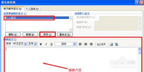 Outlook2007 邮件设置签名的方法
